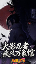 5.9 su he wen chuang Naruto ji feng wan xiang guan Acrylic colored paper 苏和文创 火影忍者 疾风万象馆 全亚克力色纸