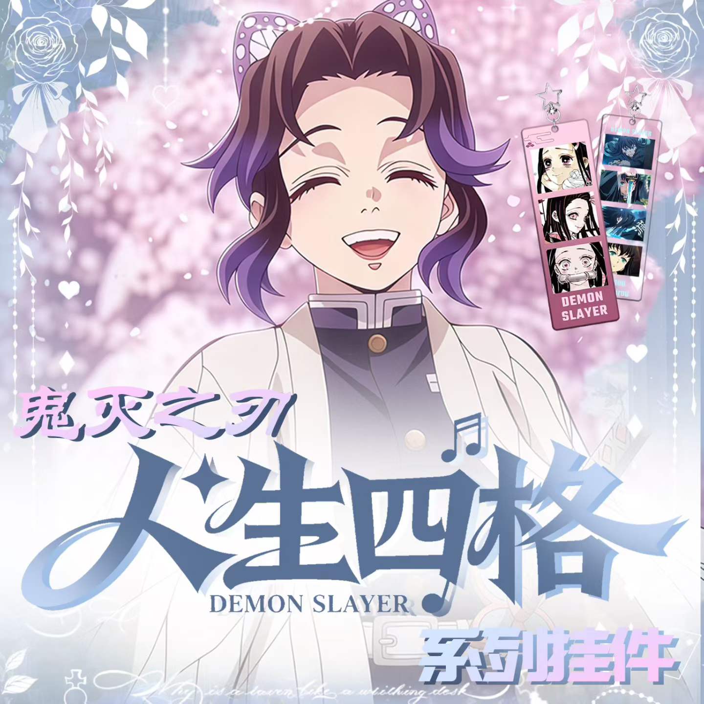 4.23 huan yao wen chuang Demon Slayer ren sheng si ge pendant