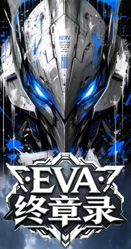5.19 su he wen chuang EVA zhong zhang lu Acrylic colored paper 苏和文创 EVA 终章录 全亚克力色纸