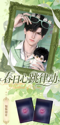 6.4 shen jing wen chuang chun ri xin tiao lv dong god colored paper W02 深境文创 春日心跳律动 男神 色纸 第二弹