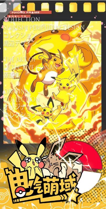 6.12 fu ka ying hua dian qi meng yu Pokemon 浮卡映画 电气萌域 宝可梦