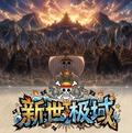 5.13 wai mao zhuan gong One Piece ai er ba fu pian Artistic micro-spray printmaking 外贸专供 海贼王 艾尔巴夫篇 艺术微喷版画