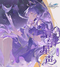 6.22 bai ye wen chuang honkai star rail huan yu xing sheng colored paper 白夜文创 星穹铁道 寰宇星声 色纸