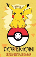 5.14 shi guang wen chuang Pokemon Acrylic colored paper 拾光文创 宝可梦 亚克力色纸