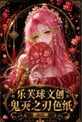 6.22 le fu qiu wen chuang Demon Slayer goddess coloured paper W01 乐芙球文创 鬼灭之刃 女神色纸 第一弹
