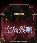 7.20 hush wen chuang Demon Slayer kong dao can xiang Artistic hollowed-out lace card W01 hush文创 鬼灭之刃 空岛残响 艺术镂空蕾丝卡 第一弹