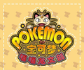 7.16 miao miao long wen chuang Pokemon Acrylic fridge magnet 喵喵龙文创 宝可梦 亚克力冰箱贴
