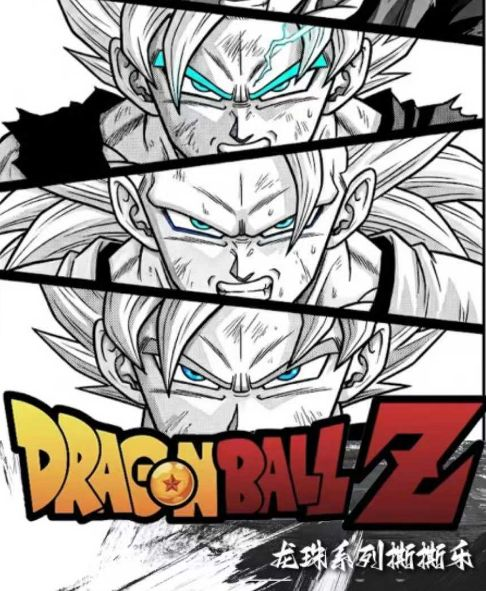 6.9 shang you wen chuang Dragon Ball Z re xue chong ran tear card 上游文创 龙珠Z 热血重燃 撕撕乐
