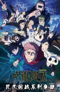5.29 bai ye wen chuang Jujutsu Kaisen coloured paper 白夜文创 咒术回战 色纸