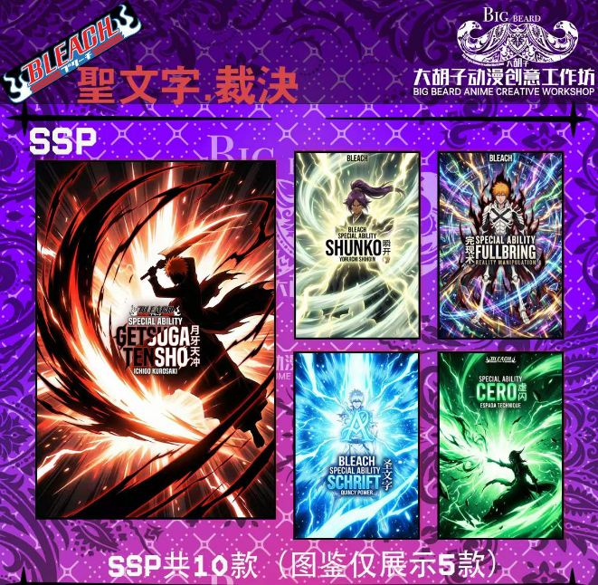 5.9 da hu zi dong man chuang yi gong zuo fang Bleach sheng wen zi cai jue A6 card 大胡子动漫创意工作坊 死神 聖文字裁決A6卡