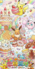 6.17 P gu wen chuang Pokemon ruan tang pai dui White-framed color paper print P谷文创 宝可梦 软糖派对 白框色纸版画