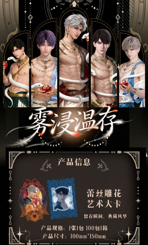 5.13 fu guang wen chuang wu jin wen cun god Lace carved and hollowed-out art collection card 浮光文创 雾浸温存 男神 蕾丝雕花镂空艺术典藏卡