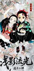 6.23 tong meng wen chuang Demon Slayer qian ying liu guang 5-inch transparent card W02 潼梦文创 鬼灭之刃 浅影流光 5寸透卡 二弹