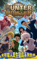 8.13 xing yue wen chuang Hunter×Hunter shuang sheng lie ju coloured paper 星跃文创 全职猎人 双生猎局 色纸