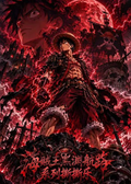 10.23 cang lan wen chuang One Piece hei yuan hang lu tear card 沧澜文创 海贼王 黑渊航路 撕撕乐