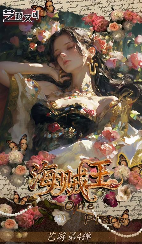 5.27 yi you One Piece W04 艺游 海贼王 第四弹