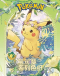 6.25 shi guang ji Pokemon huan cai ling yu Acrylic colored paper 拾光集 宝可梦 幻彩灵域 亚克力色纸