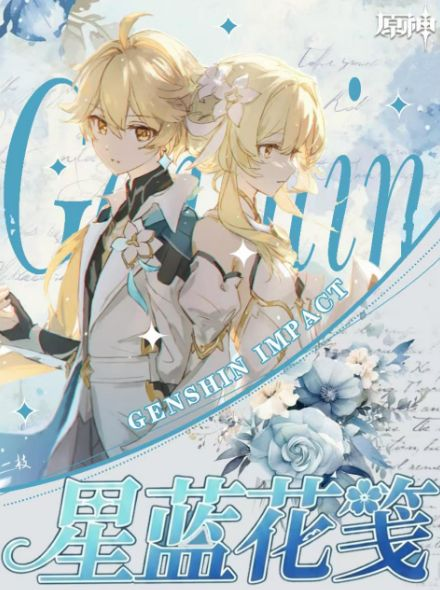 7.22 xing yue wen chuang Genshin Impact xing lan hua jian coloured paper 星跃文创 原神 星蓝花笺 色纸