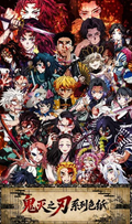 5.12 xing yue wen chuang Demon Slayer coloured paper 星跃文创 鬼灭之刃 色纸