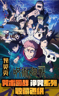 8.17 xing yue wen chuang Jujutsu Kaisen jing zhou xi lie colored paper 星跃文创 咒术回战 净咒系列 色纸