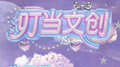 7.15 ding dang wen chuang Naruto goddess coloured paper 叮当文创 火影忍者 全女神色纸