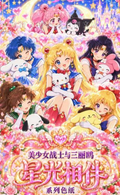 10.14 yu chu wen chuang Sailor Moon x Sanrio xing guang xiang ban coloured paper 羽初文创 美少女战士×三丽鸥 星光相伴 色纸