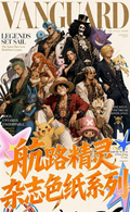 7.22 huo hu wen chuang One Piece jing ling za zhi colored paper 火狐文创 海贼王 精灵杂志 色纸