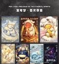 4.23 fang cun ka she Pokemon cang ling xu zhang meng jing hui juan