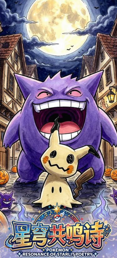 7.7 fu ka ying hua Pokemon xing qiong gong ming shi coloured paper 浮卡映画 宝可梦 星穹共鸣诗 色纸