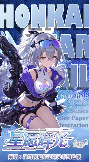 5.7 808 ka she honkai star rail xing yuan hui guang coloured paper 808卡社 崩坏星穹铁道 星愿辉光 色纸