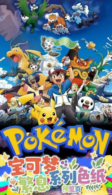 7.24 xing yue wen chuang Pokemon fan xi xi lie colored paper 星跃文创 宝可梦 繁息系列 色纸