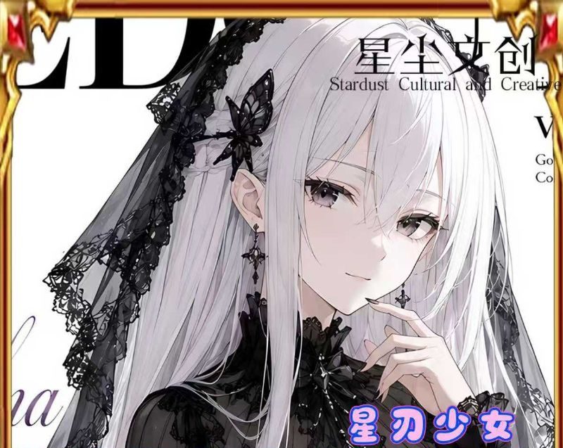 6.18 xing chen wen chuang xing ren shao nv goddess card 星尘文创 星刃少女 妹卡