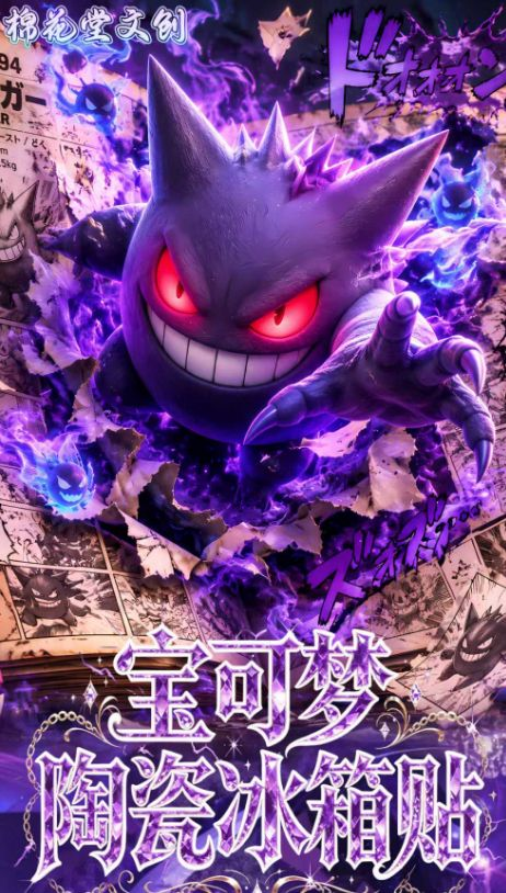 6.30 mian hua tang wen chuang Pokemon Ceramic fridge magnet 棉花堂文创 宝可梦 陶瓷冰箱贴