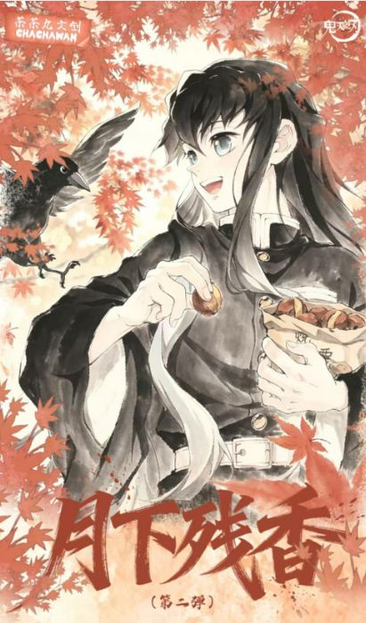 5.18 cha cha wan wen chuang Demon Slayer yue xia can xiang god card W02 茶茶丸文创 鬼灭之刃 月下残香 男神卡 第二弹