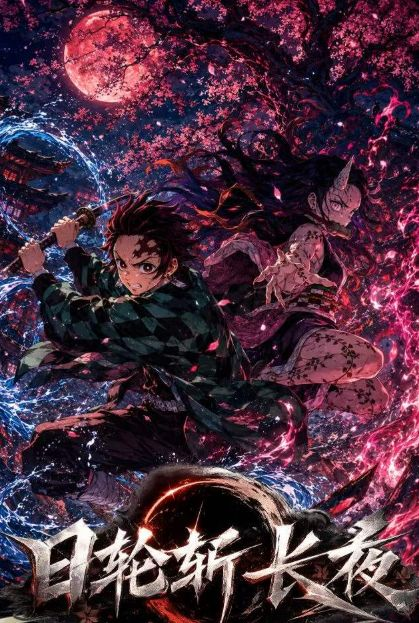 6.12 yun duo gong zuo shi ri lun zhan chang ye Demon Slayer card brick 云朵工作室 日轮斩长夜 鬼灭之刃 卡砖
