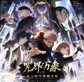9.16 zhou jie wan xiang duo yuan shi kong Jujutsu Kaisen 咒界万象：多元时空 咒术回战