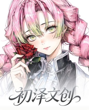 8.18 chu ze wen chuang Jujutsu Kaisen 初泽文创 咒术回战