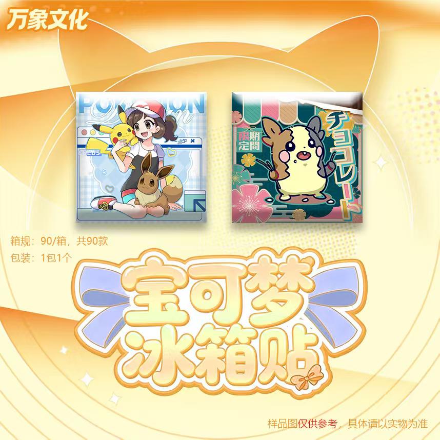 6.1 wan xiang wen hua Pokemon fridge magnet 万象文化 宝可梦 冰箱贴