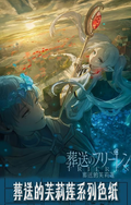 5.7 bai ye wen chuang Frieren shi guang yong tan coloured paper 白夜文创 葬送的芙莉莲 时光咏叹 色纸