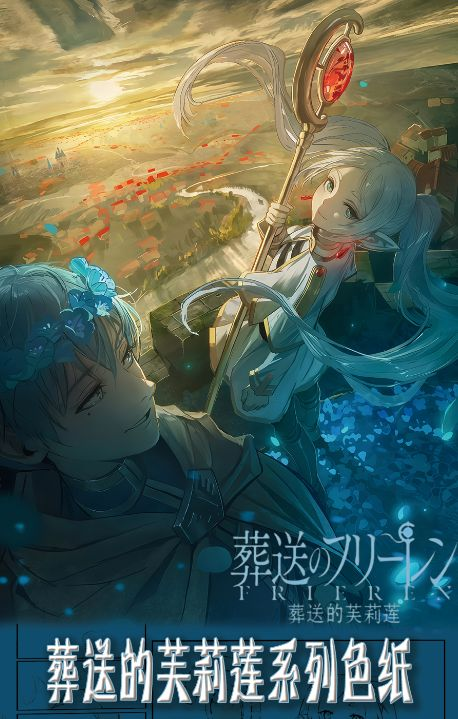 5.7 bai ye wen chuang Frieren shi guang yong tan coloured paper 白夜文创 葬送的芙莉莲 时光咏叹 色纸