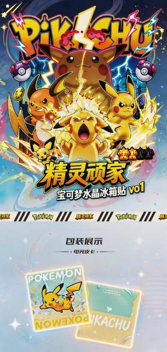5.25 jing ling wan jia Pokemon Colorful fridge magnet vo1 精灵顽家 宝可梦 炫彩冰箱贴 vo1