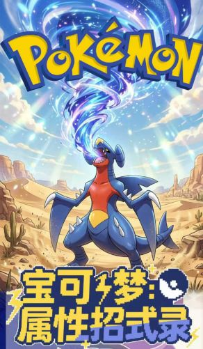 5.18 Pokemon shu xing zhao shi lu 宝可梦 属性招式录