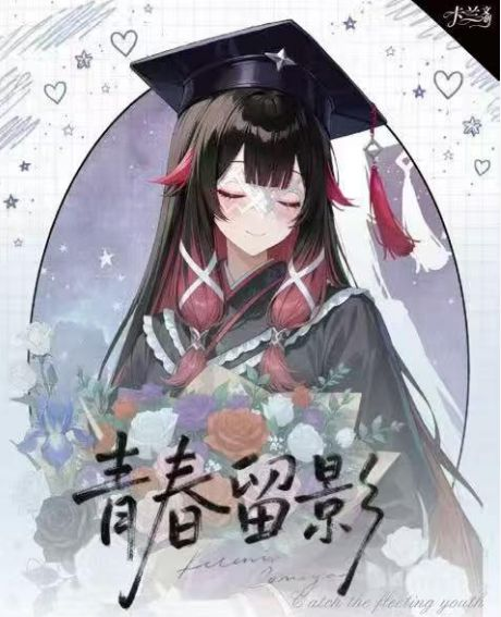 6.23 ka lan wen chuang Genshin Impact qing chun liu ying coloured paper 卡兰文创 原神 青春留影 色纸