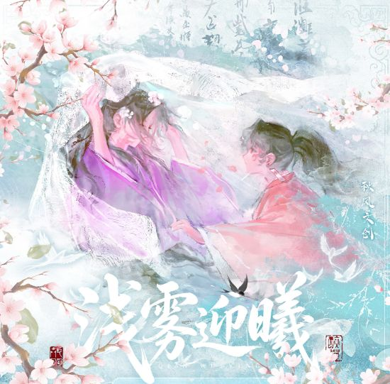 8.5 qiu feng wen chuang qian wu ying xi Demon Slayer Acrylic colored paper 秋风文创 浅雾迎曦 鬼灭之刃 亚克力色纸