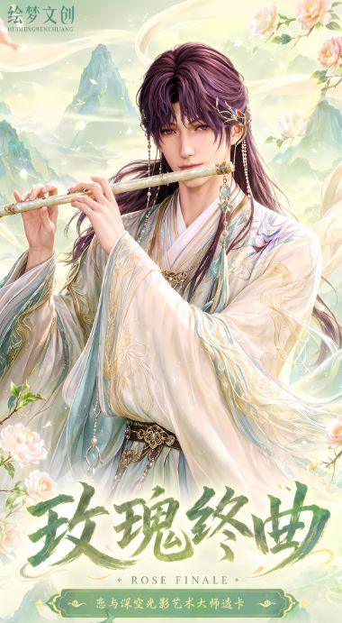 8.3 hui meng wen chuang mei gui zhong qu Love and Deepspace god Acrylic transparent card 绘梦文创 玫瑰终曲 恋与深空 男神 亚克力透卡