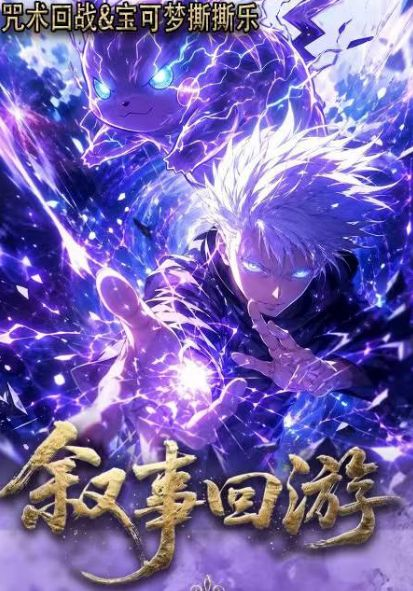 5.13 huo hu wen chuang Jujutsu Kaisen x Pokemon xu shi hui you Acrylic colored paper 火狐文创 咒术回战×宝可梦 叙事回游 亚克力色纸