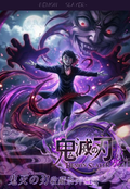 7.9 fu ka ying hua Demon Slayer cai mo yan hua colored paper 浮卡映画 鬼灭之刃 彩墨艳华 色纸