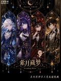 8.4 yi you wei jing Genshin Impact ying yue cang meng Multi-process borderless color paper 艺游未境 原神 萦月藏梦 多工艺无边色纸