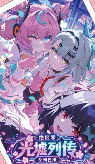 10.13 huo hu wen chuang Zenless Zone Zero guang xu lie zhuan coloured paper 火狐文创 绝区零 光墟列传 色纸