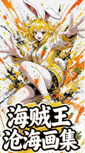 7.2 su he wen chuang One Piece cang hai hua ji Acrylic colored paper 苏和文创 海贼王 沧海画集 全亚克力色纸